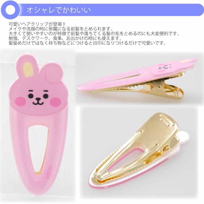 BT21 COOKY クッキー ヘアークリップ 前髪クリップ ヘアピン 207271