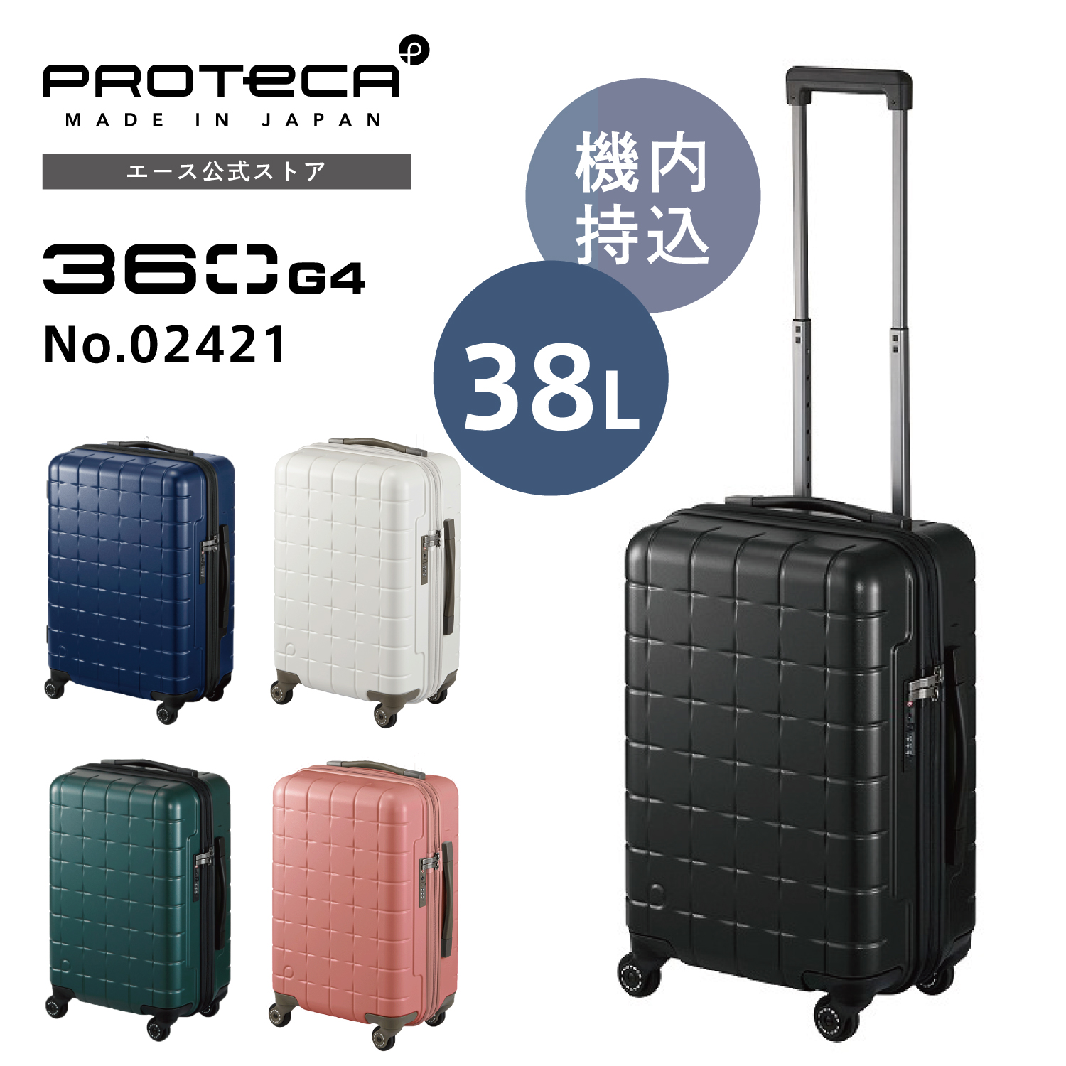 ProtecA スーツケース Proteca プロテカ 360G4 機内持ち込みサイズ 360