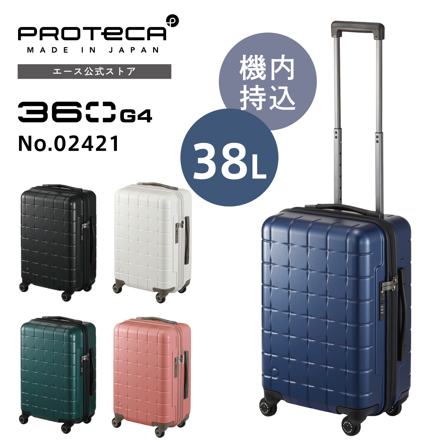 ProtecA スーツケース Proteca プロテカ 360G4 機内持ち込みサイズ 360