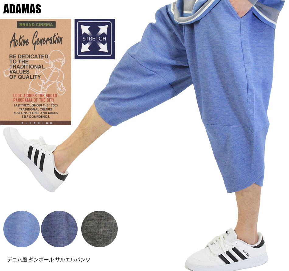 デニム風 サルエルパンツ メンズ スウェットパンツ アラジンパンツ