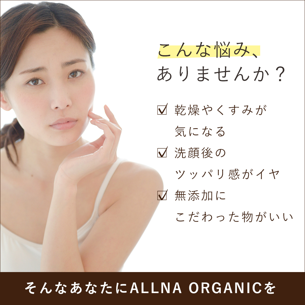 ALLNA ORGANIC（オルナ オーガニック） 洗顔 洗顔フォーム 洗顔料