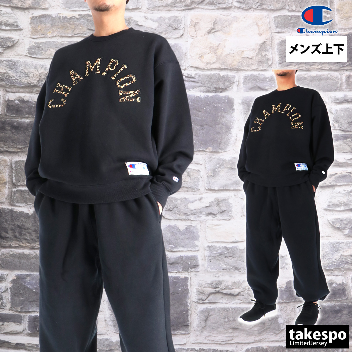 Champion（チャンピオン） スウェット 上下 メンズ セットアップ