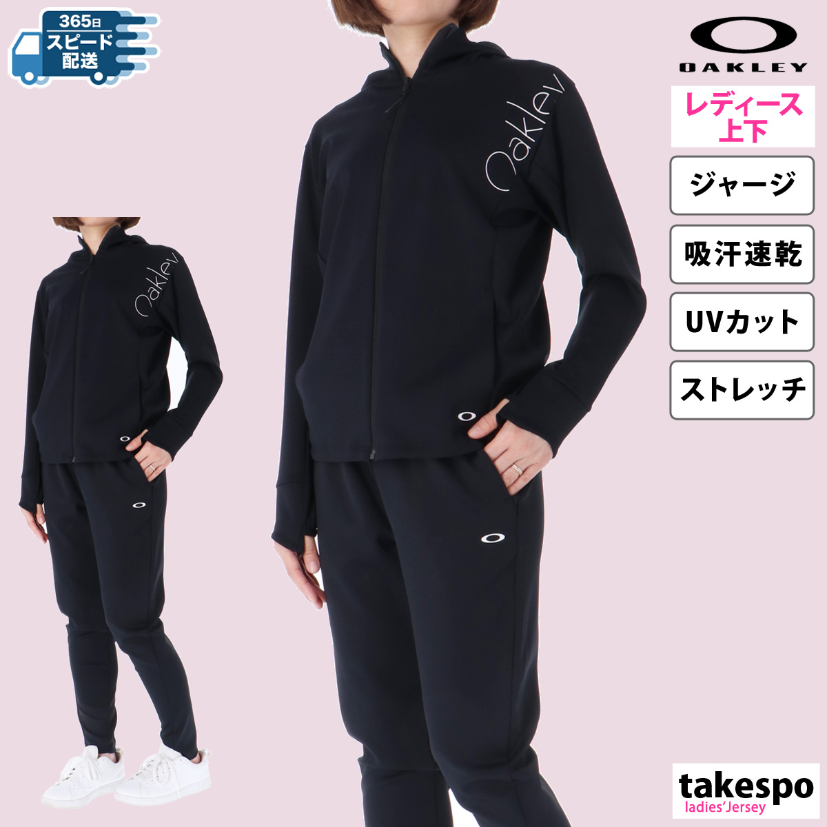 OAKLEY（オークリー） ジャージ レディース 上下 セットアップ