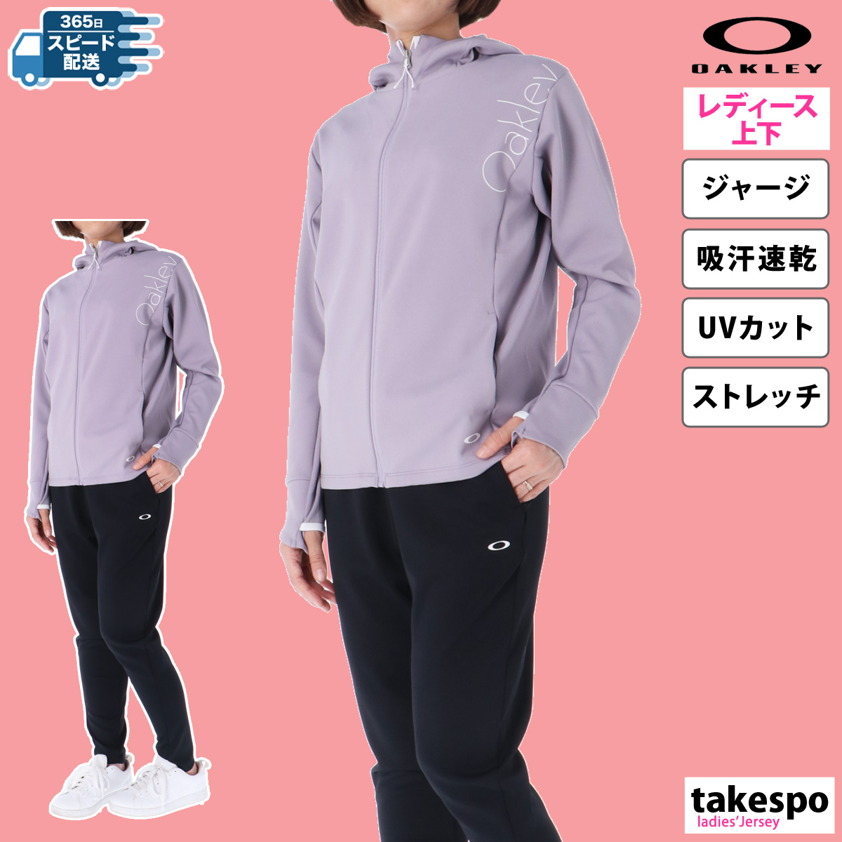 OAKLEY（オークリー） ジャージ レディース 上下 セットアップ