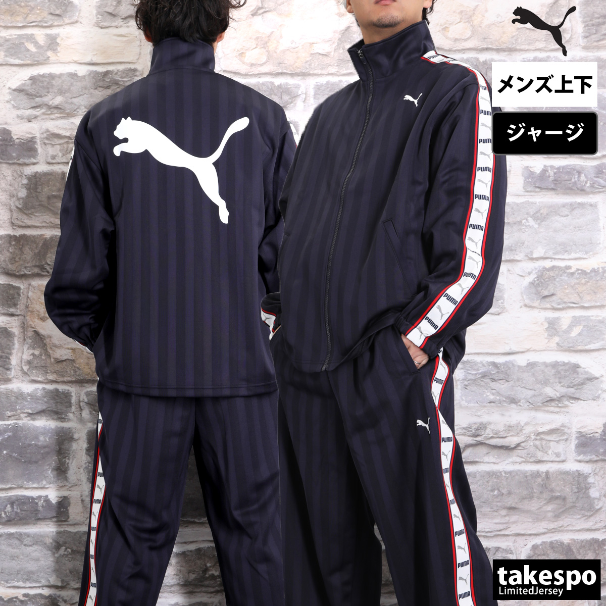 PUMA（プーマ） ジャージ メンズ 上下 ブランド セットアップ PUMA