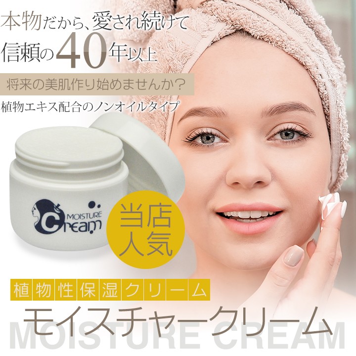 フェイスクリーム 保湿クリーム ノンオイル モイスチャークリーム[60g