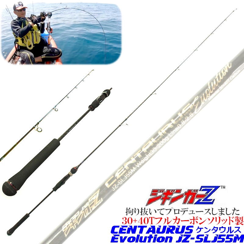 スロージギングロッド 1.68m ジギンガーZ CENTAURUS Evolution 対応