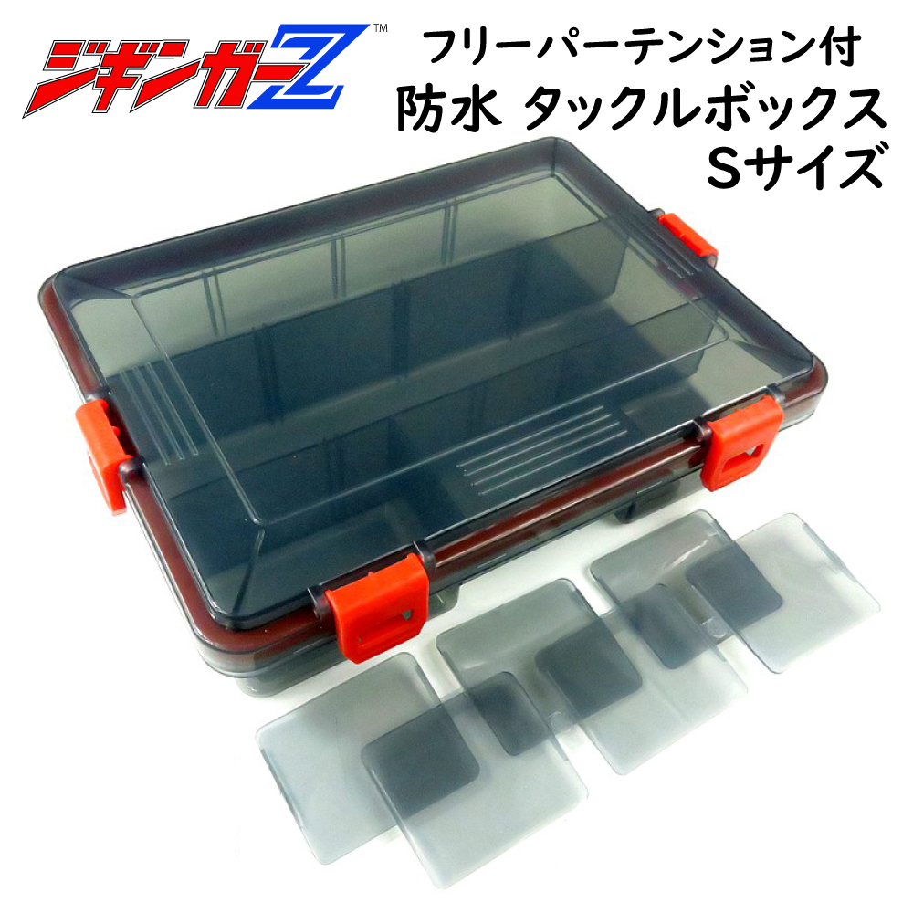 タックルボックス Sサイズ ジギンガーZ ルアー ジグ エギ 防水ケース