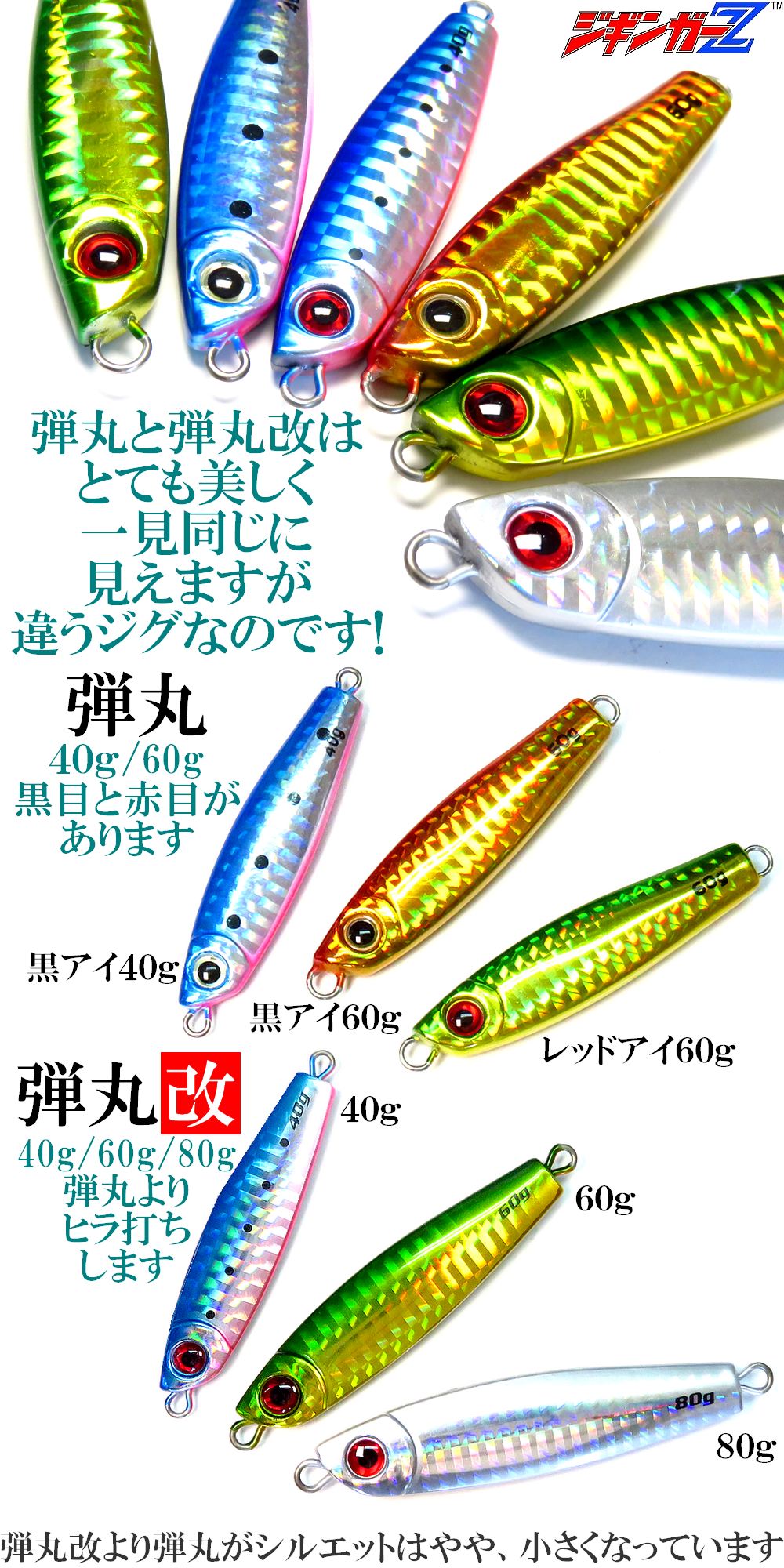 メタルジグ ジギンガーZ 弾丸 黒目 60g 65.5mm タングステン TG 並みの