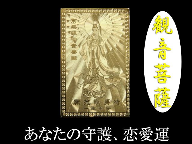 私物護身金運プレート