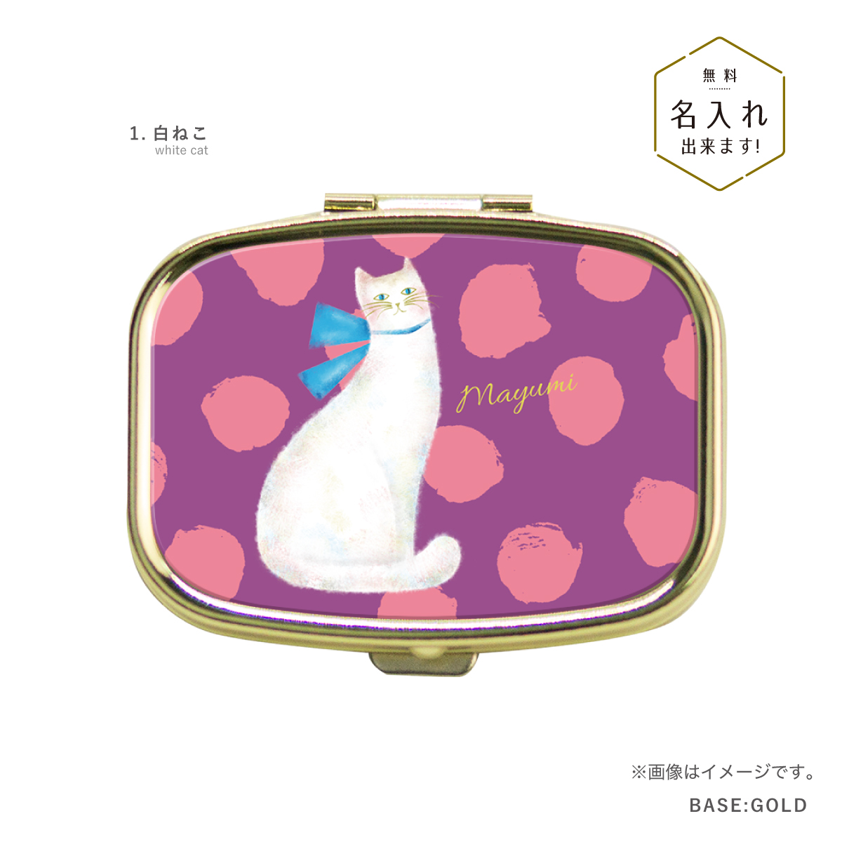 オリジナルネーム ピルケース アクセサリーケース おすましねこ