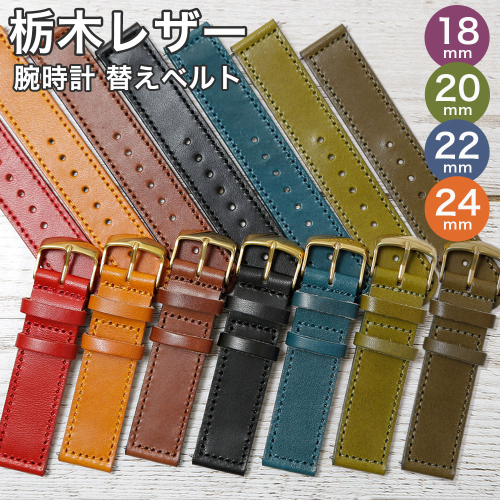 時計ベルト 20mm 18mm 22mm 24mm 腕時計 ベルト 革 時計ベルト交換