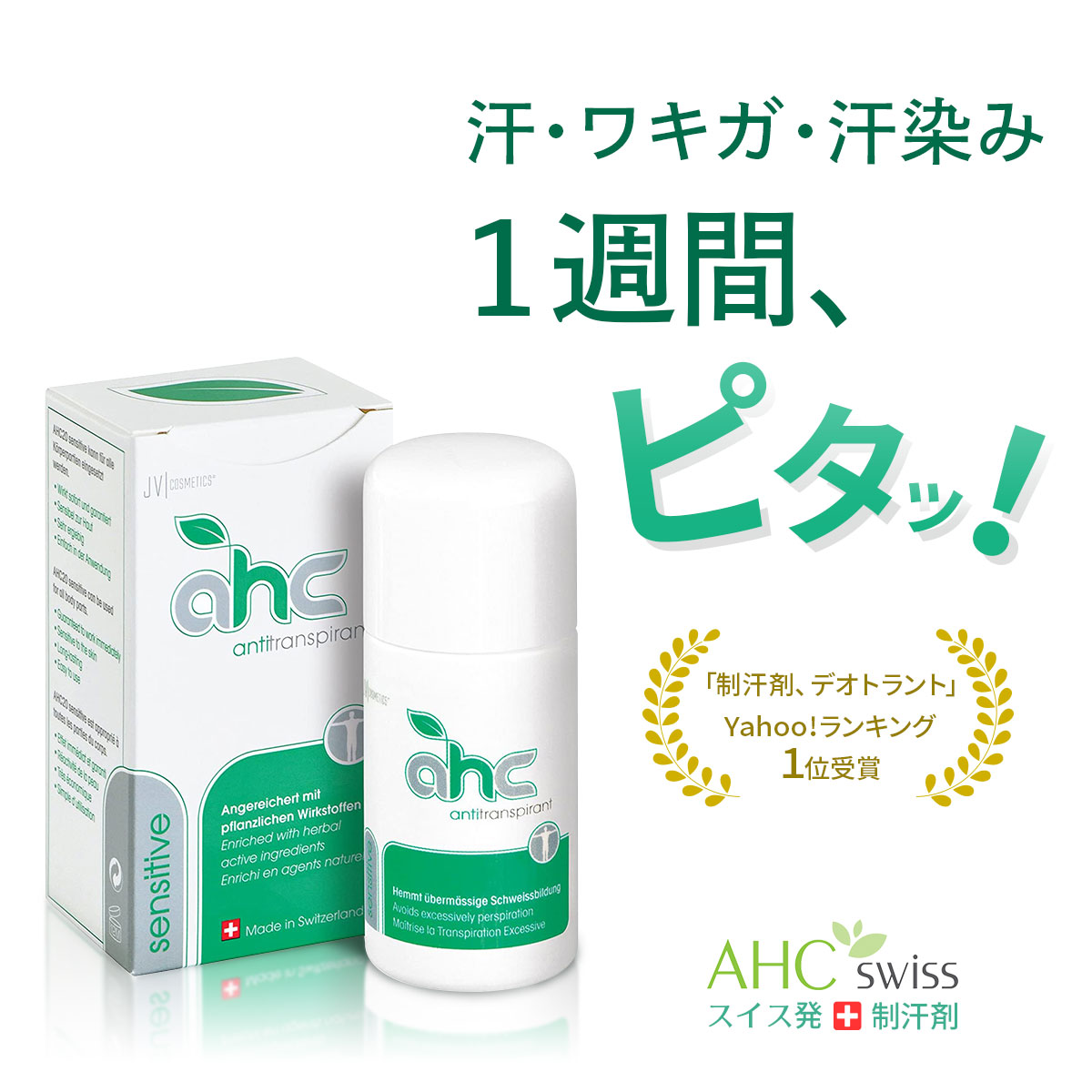 制汗剤 AHCセンシティブ 50ml (脇汗 臭い ワキガ 腋臭 顔汗 胸汗