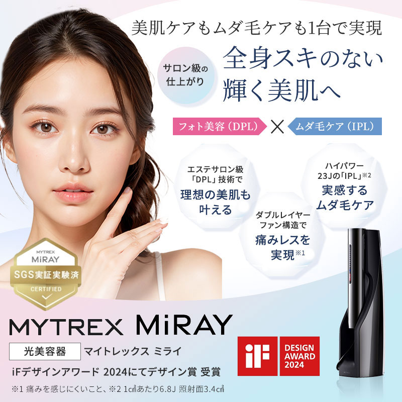 MYTREX（マイトレックス） ミライ 光美容器 脱毛器 MYTREX MiRAY MT