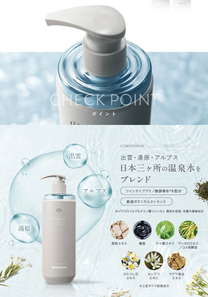 OR Off&Relax シャンプー トリートメントセット スカルプケア 温泉水