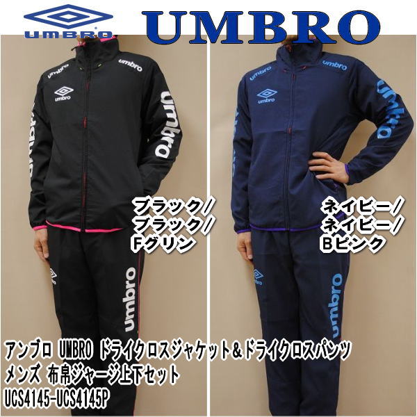 umbro（アンブロ） 【送料無料】アンブロ ドライクロスジャケット