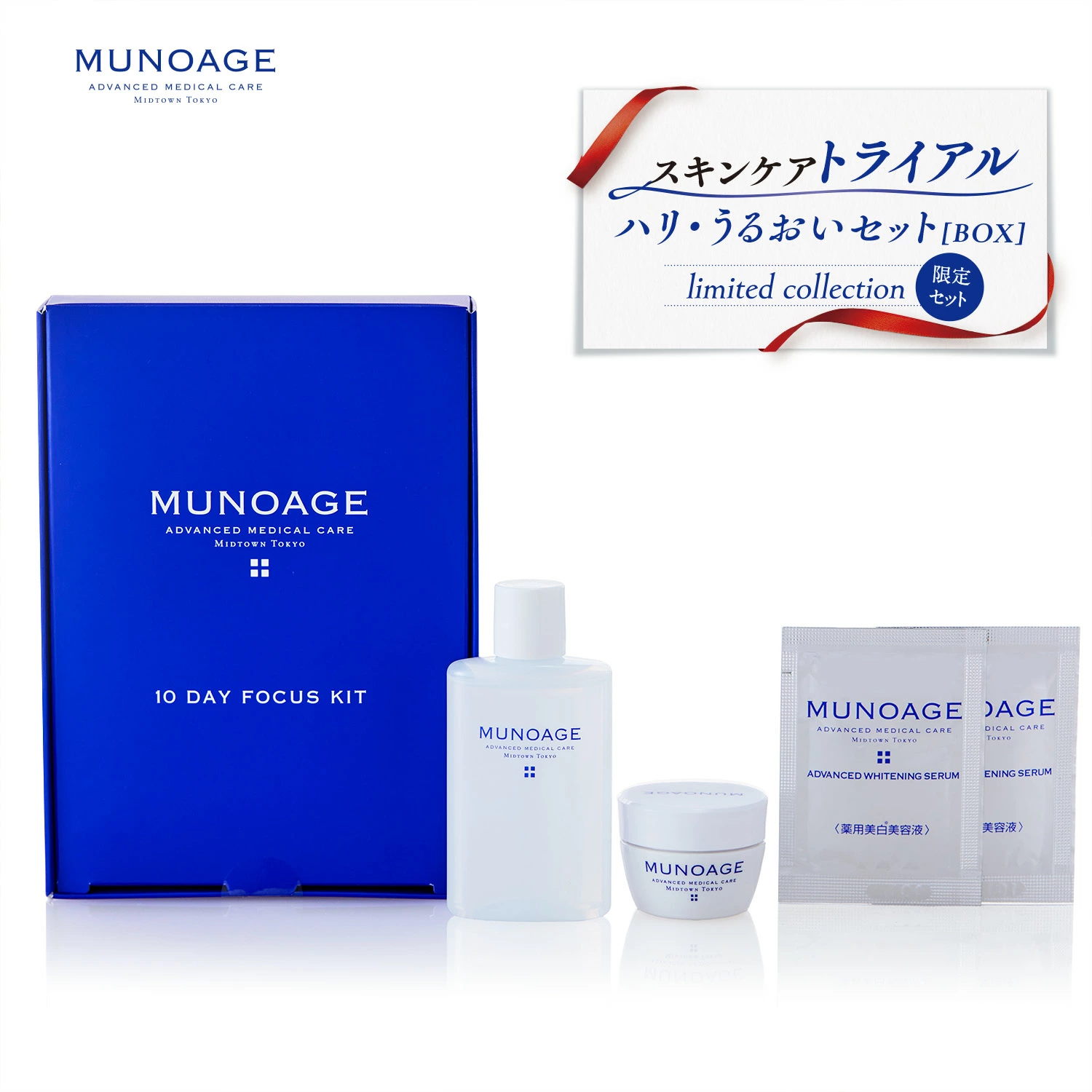 MUNOAGE 【限定セット価格】（お一人様1セット限り）スキンケア