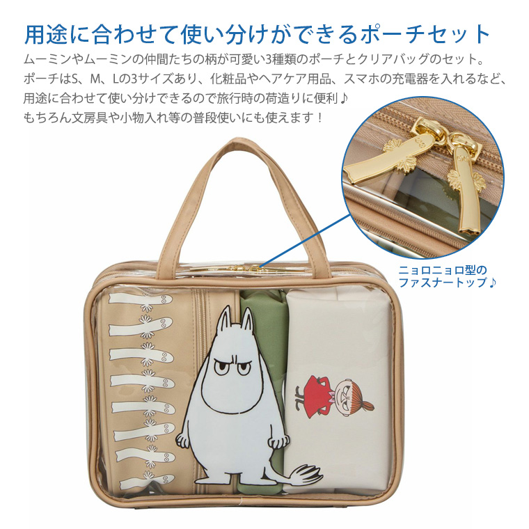 ◇最大15％OFFクーポン◇ ムーミン MOOMIN トラベルポーチセット 旅行
