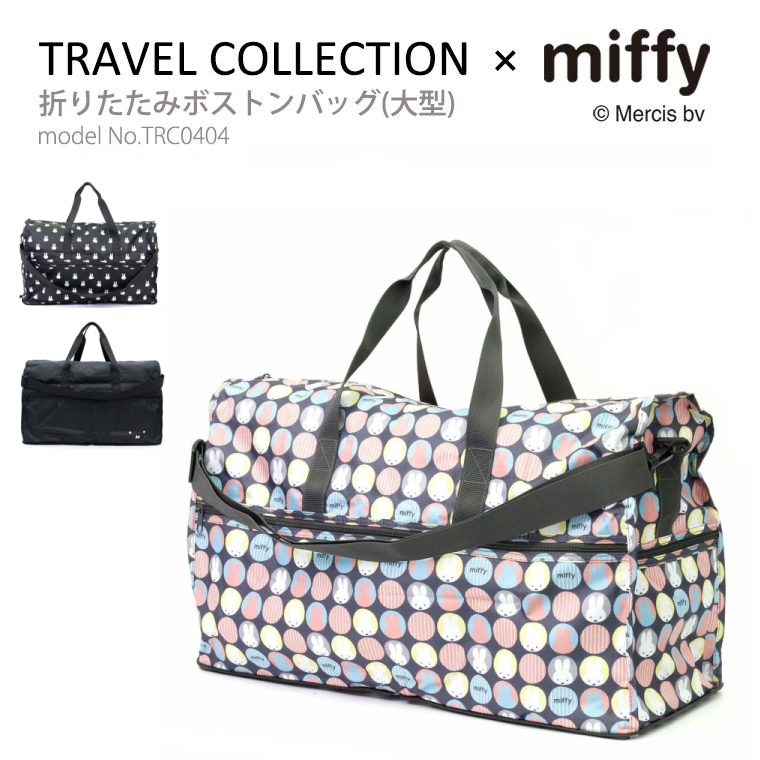 Miffy（ミッフィー） ◇最大15％OFFクーポン◇ 大型ボストンバッグ
