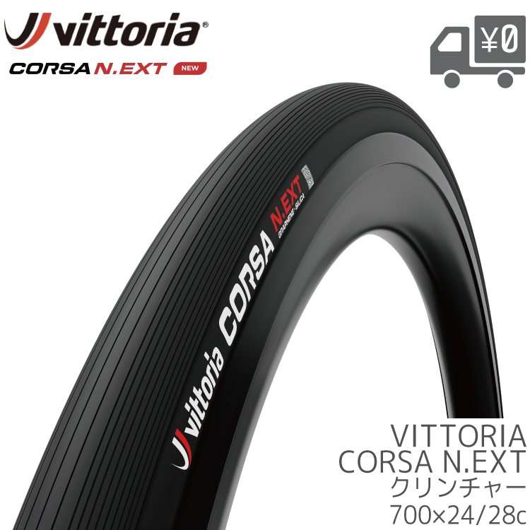 Vittoria（ヴィットリア） 自転車用 タイヤ 1本入り Vittoria Corsa N