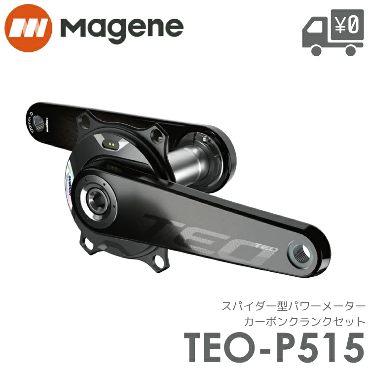 TEO-P515 スパイダー型パワーメーター Magene/マージーン MAGENE-TEO