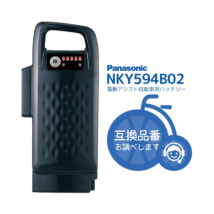 Panasonic（パナソニック） 電動自転車用 NKY580B02 リチウムイオン