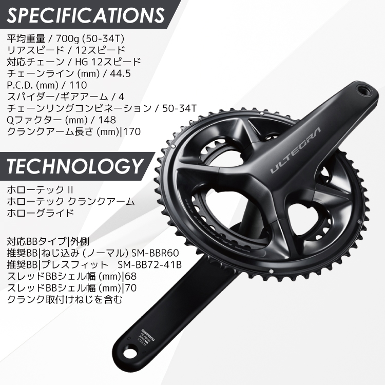 シマノ（SHIMANO） ULTEGRA アルテグラ R8100 FC-R8100 クランク 170mm