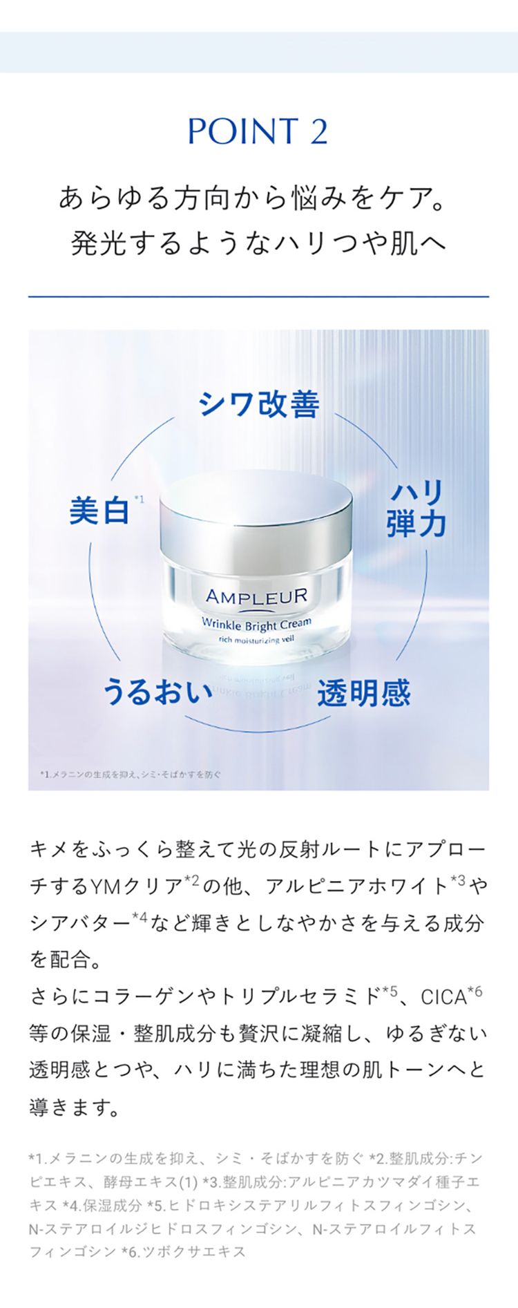 AMPLEUR（アンプルール） 薬用リンクルブライトクリーム 医薬部外品