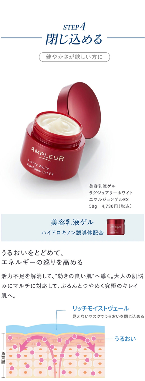 AMPLEUR（アンプルール） 10%OFF ラグジュアリーホワイト 美白