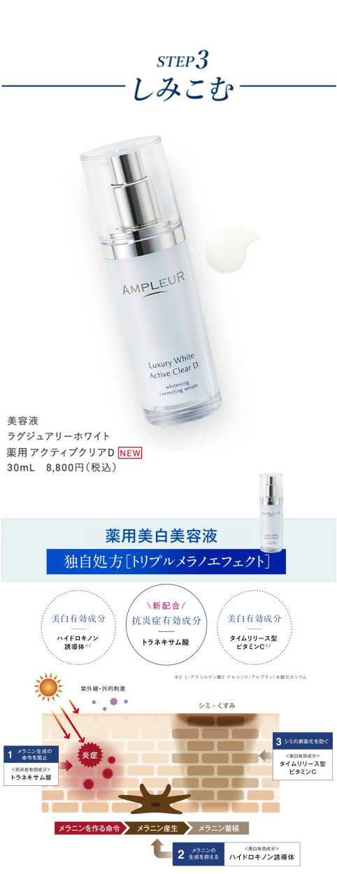 AMPLEUR（アンプルール） 10%OFF ラグジュアリーホワイト 美白