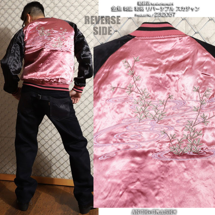ピンク スカジャン 天女 花柄 和柄 リバーシブル ピンク スカジャン