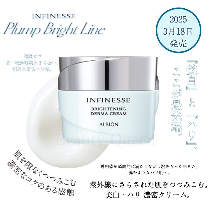 INFINESSE WHITE 残り1点 アルビオン アンフィネス ブライトニング