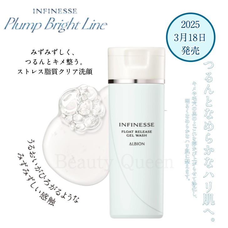 INFINESSE WHITE 残り1点 アルビオン アンフィネス ブライトニング