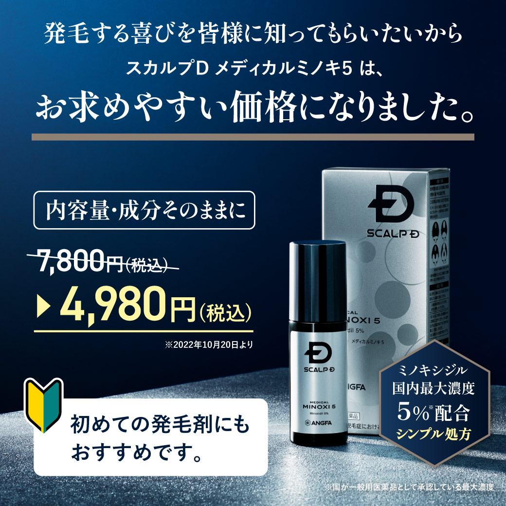 スカルプD 第1類医薬品 発毛剤 ミノキシジル 5％ メディカルミノキ5 3