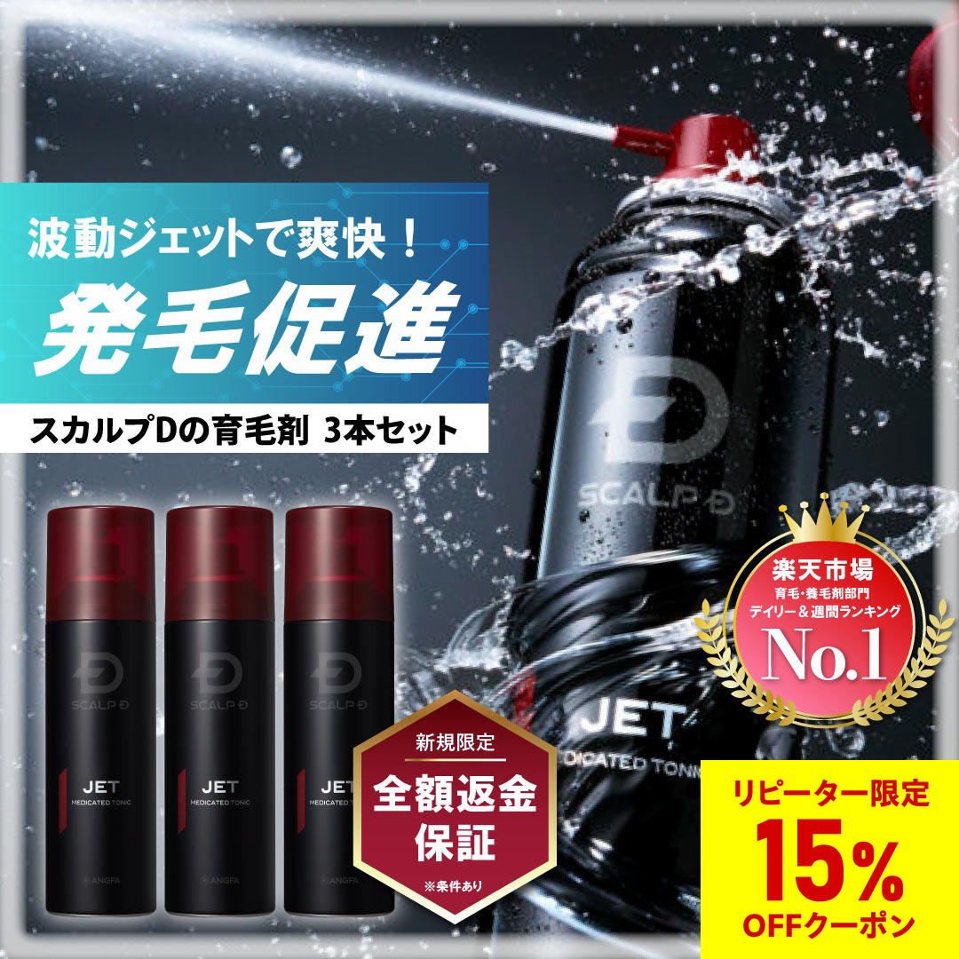 スカルプD 育毛剤 男性 育毛 薬用 トニック 3本セット メンズ 男性用