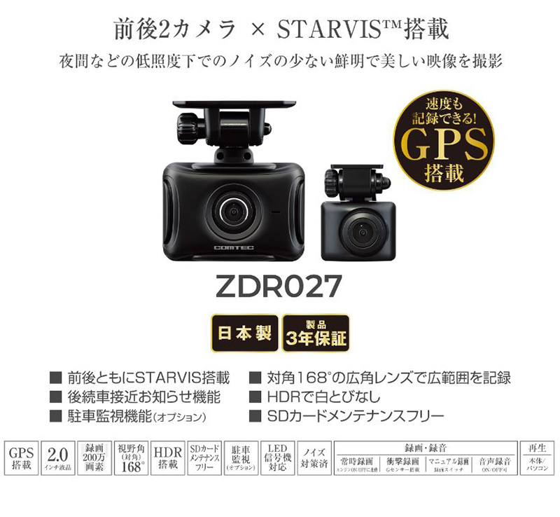 コムテック（Comtec） ZDR027 COMTEC ドライブレコーダー 駐車監視