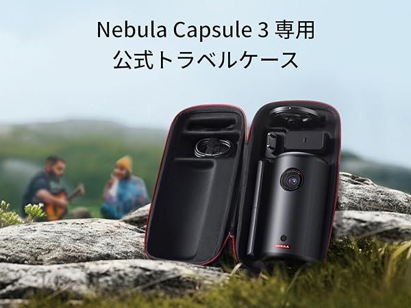 Nebula（Anker） Anker Nebula Capsule 3 公式トラベルケース 対応機種