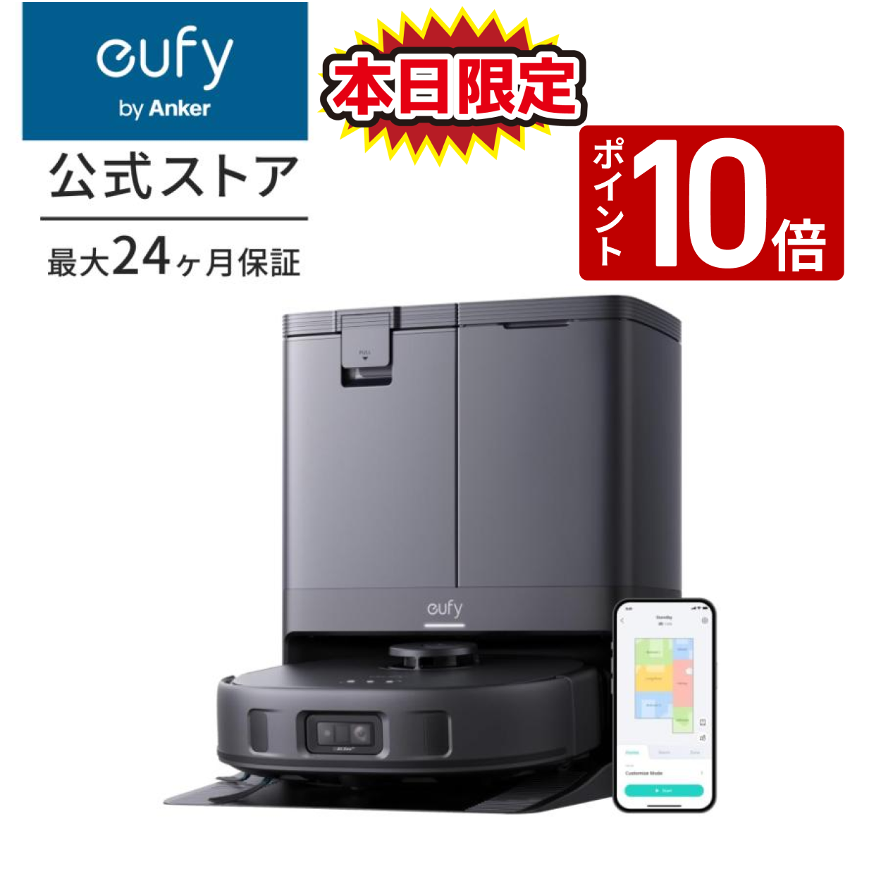 未開封 Anker Eufy X10 Pro Omni (ロボット掃除機) 【公式通販】