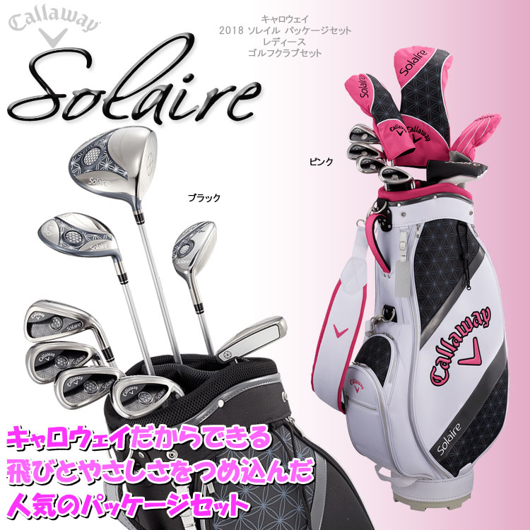 Callaway（キャロウェイ） ソレイル レディース ゴルフクラブセット