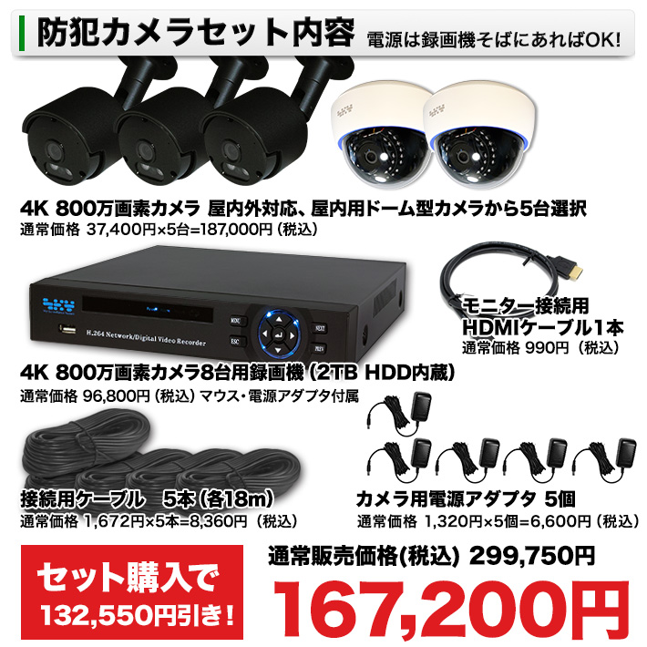800万画素 集音マイク搭載 屋外対応 防犯カメラ5台セット SET-880S-5