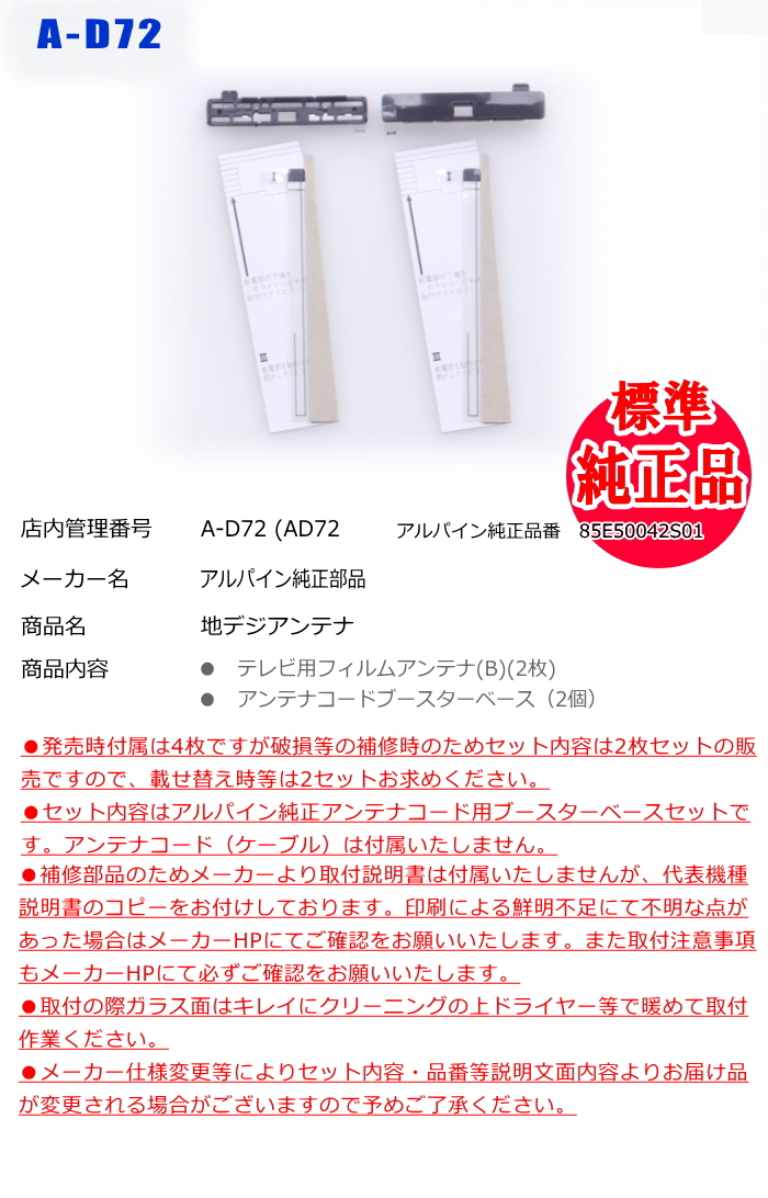 ALPINE（アルパイン） 純正部品 TUE-T500 地デジ TV フィルム アンテナ