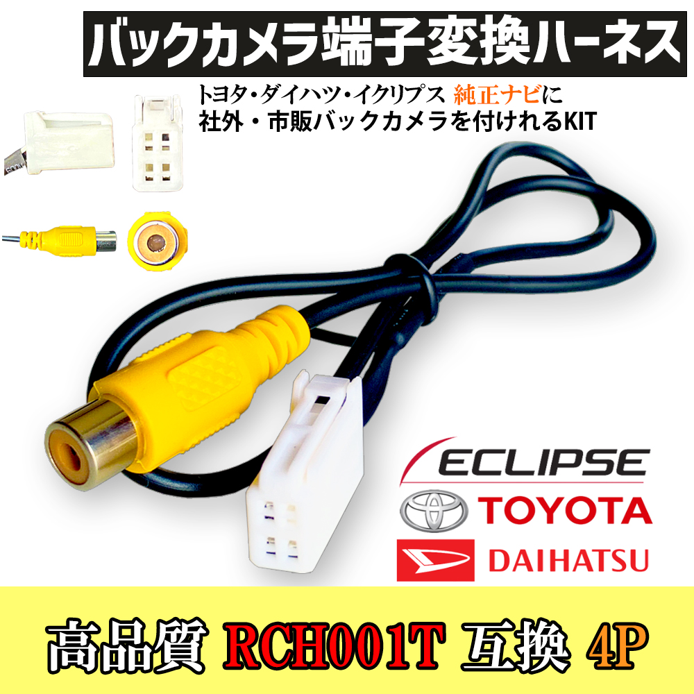 ダイハツ（DAIHATSU） バックカメラ接続アダプター 変換 ハーネス NSZN