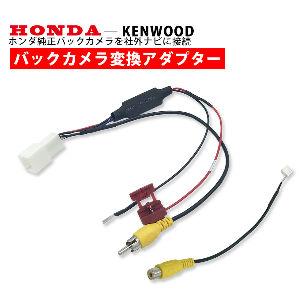 ホンダ（HONDA） 純正 バックカメラ ケンウッド 2018年モデル MDV-L505