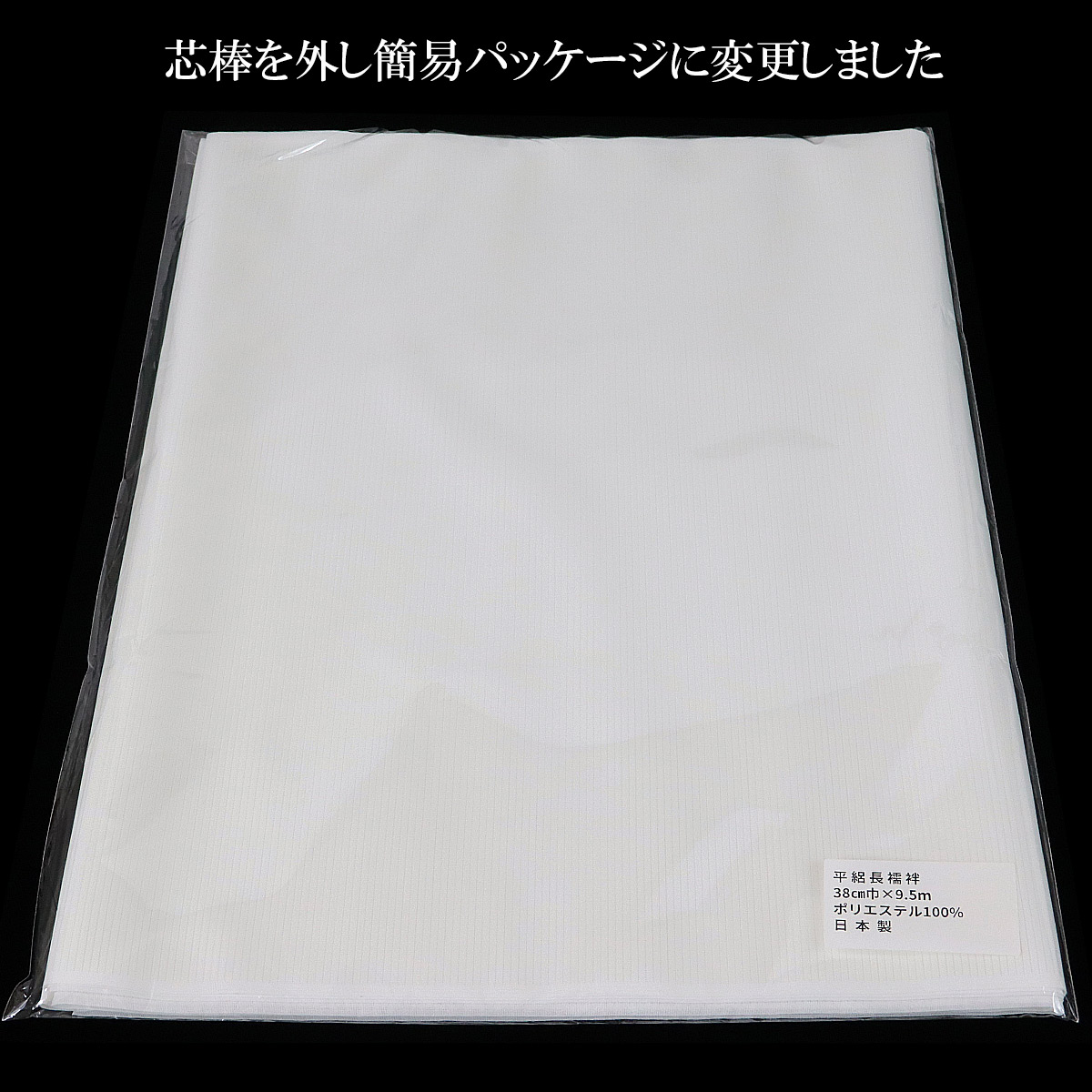 平絽長襦袢 反物 -11- 夏用 ポリエステル100% 日本製 : あおい 正直