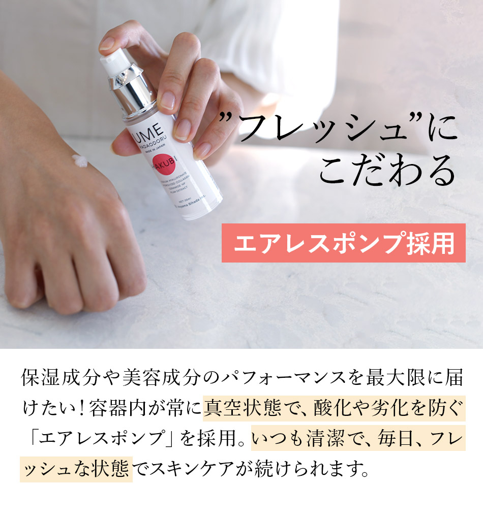 ウメハダオドル（ウメハダオドル） スキンケアセット オールインワン