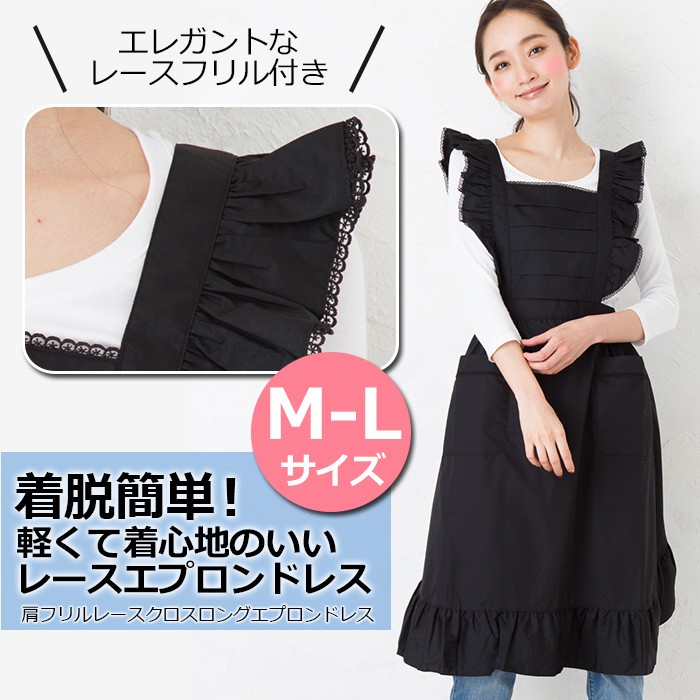 エプロンドレス 黒 かわいい おしゃれ 肩フリルレースクロスロング