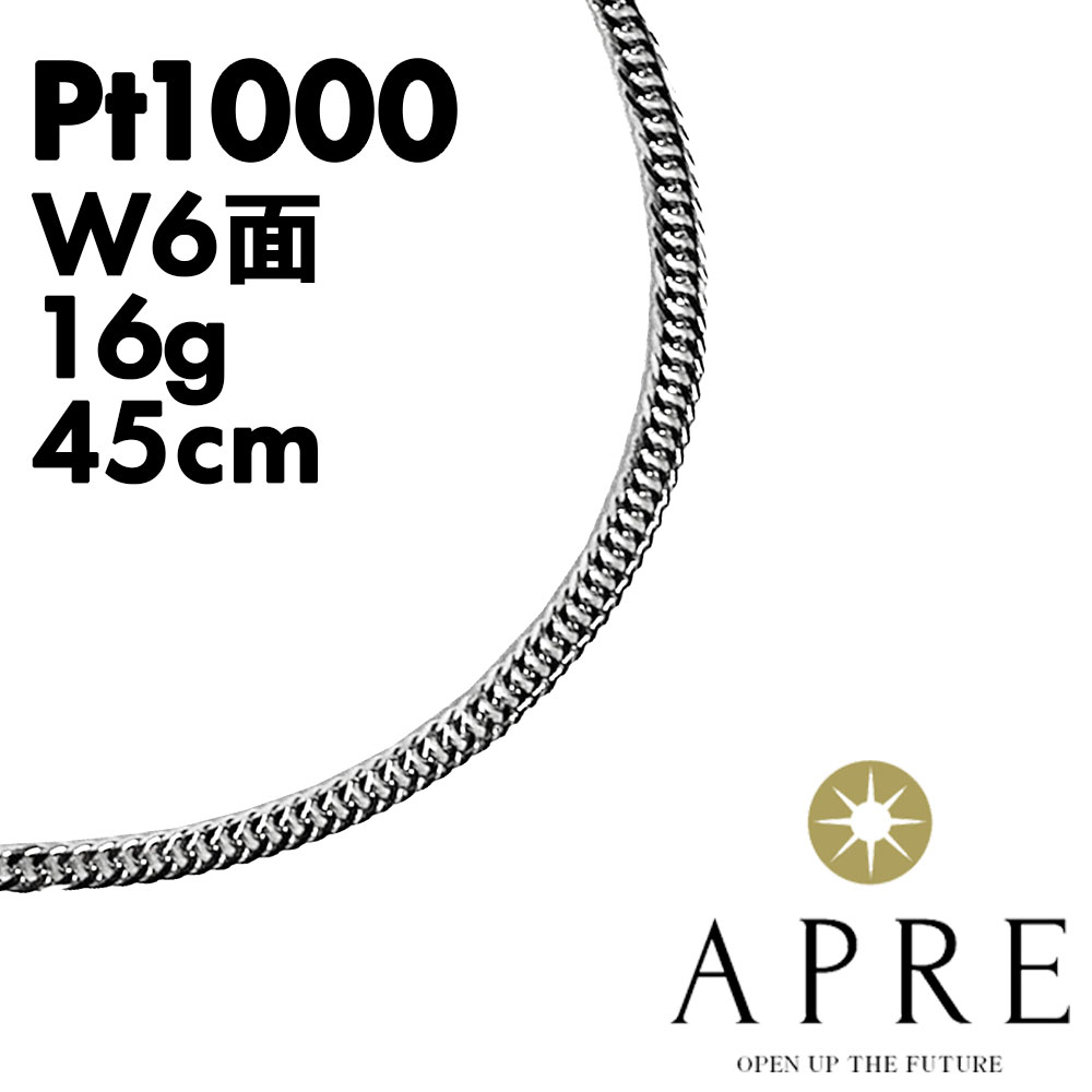 純プラチナ 喜平 ネックレス Pt1000 W6面 45cm 16g 造幣局検定マーク