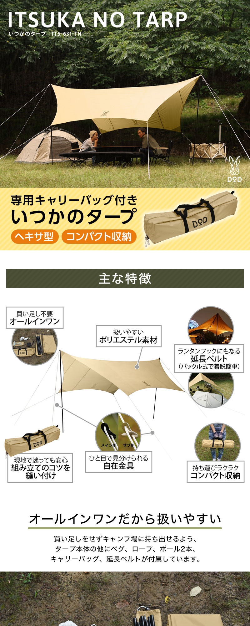 DOD（ディオーオーディー） タープ いつかのタープ TT5-631-TN dod