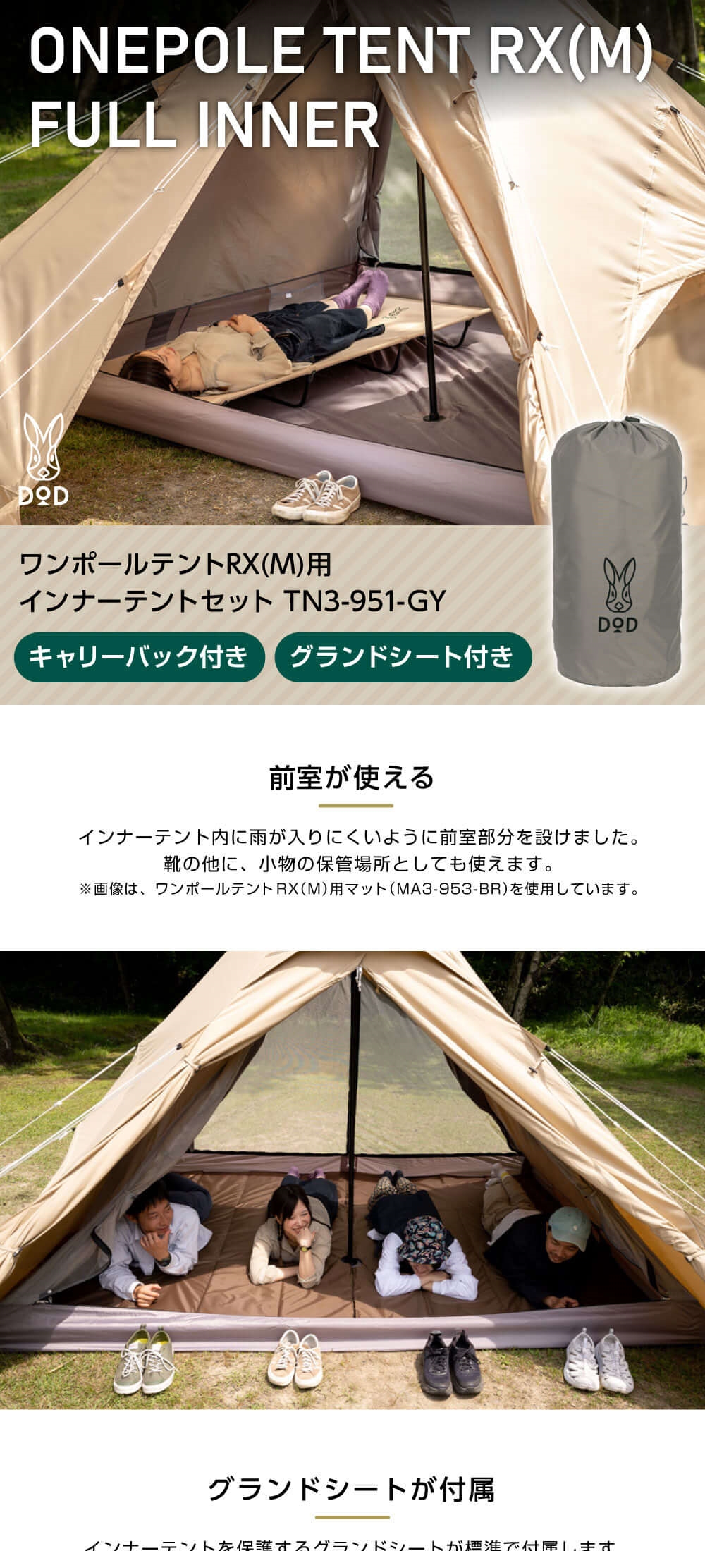 DOD（ディオーオーディー） テント ワンポールテントRX M 用インナー