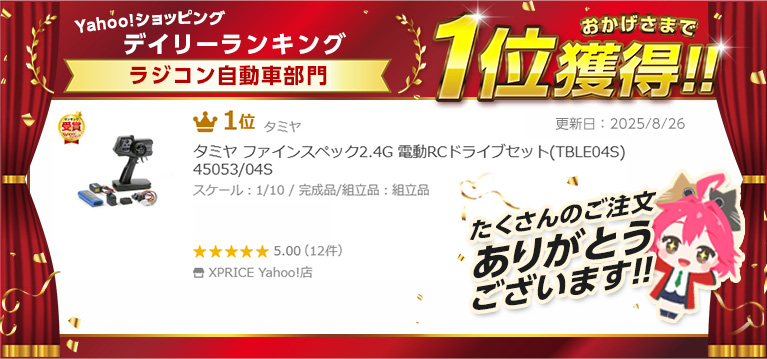 タミヤ（TAMIYA） ファインスペック2.4G 電動RCドライブセット(TBLE04S